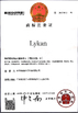 Китай Dongguan Xiongda Hardware Hose Co., Ltd. Сертификаты